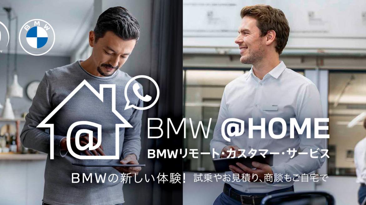 BMW @HOME